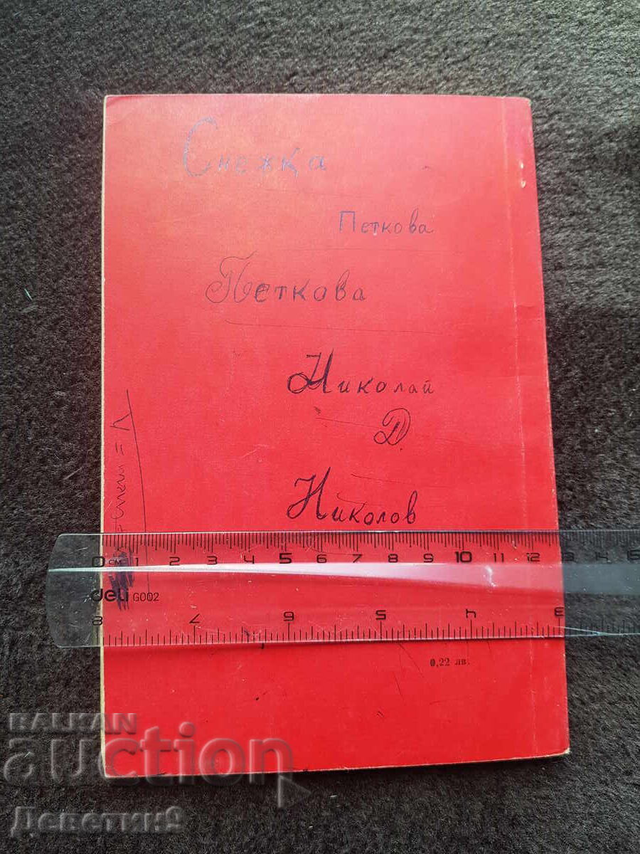 X Συνέδριο του ΒΚΚ 1971 - Πρόγραμμα με τιμή 6.00 BGN | € 3.07