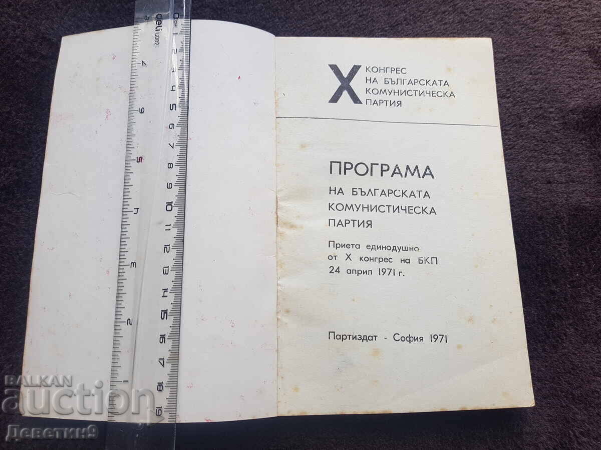 Δημοπρασία X Συνέδριο του ΒΚΚ 1971 - Πρόγραμμα