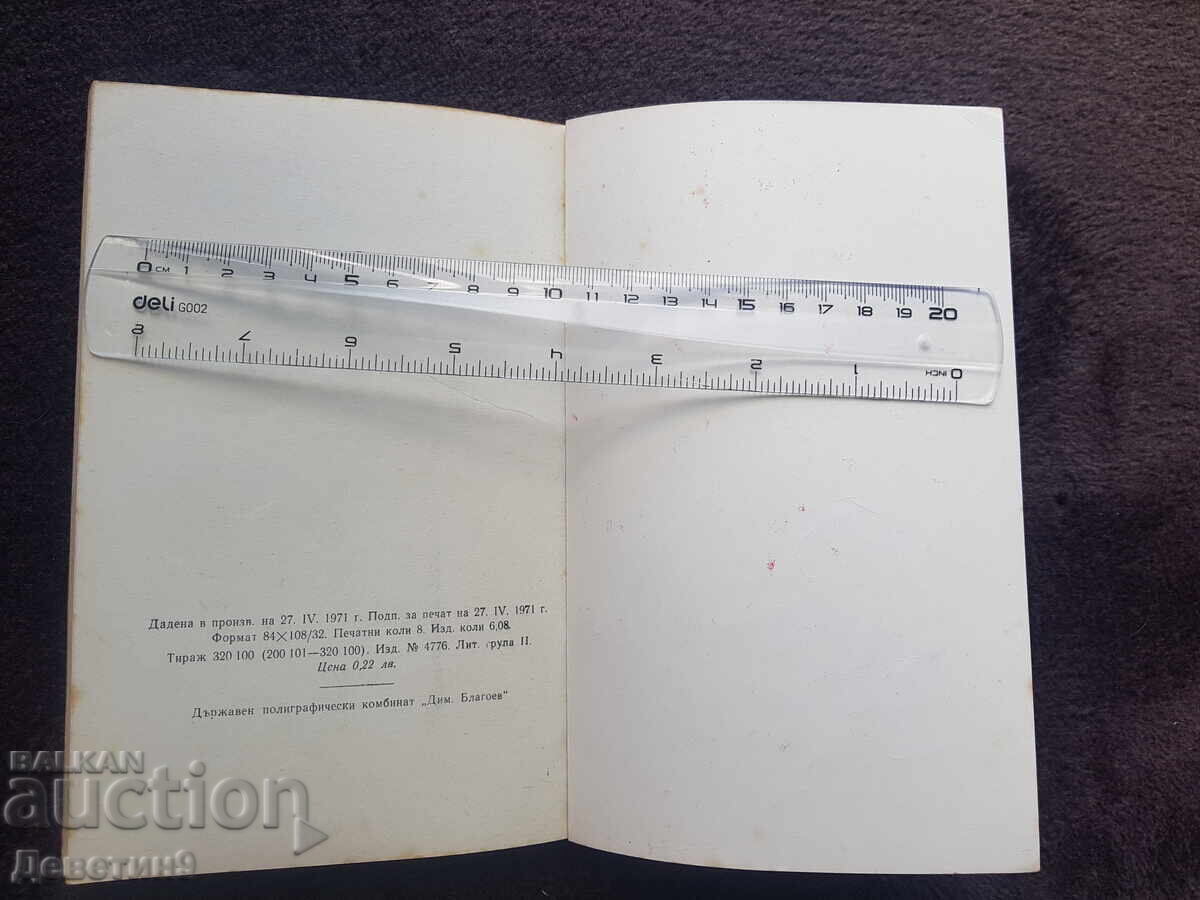 Παράδοση X Συνέδριο του ΒΚΚ 1971 - Πρόγραμμα