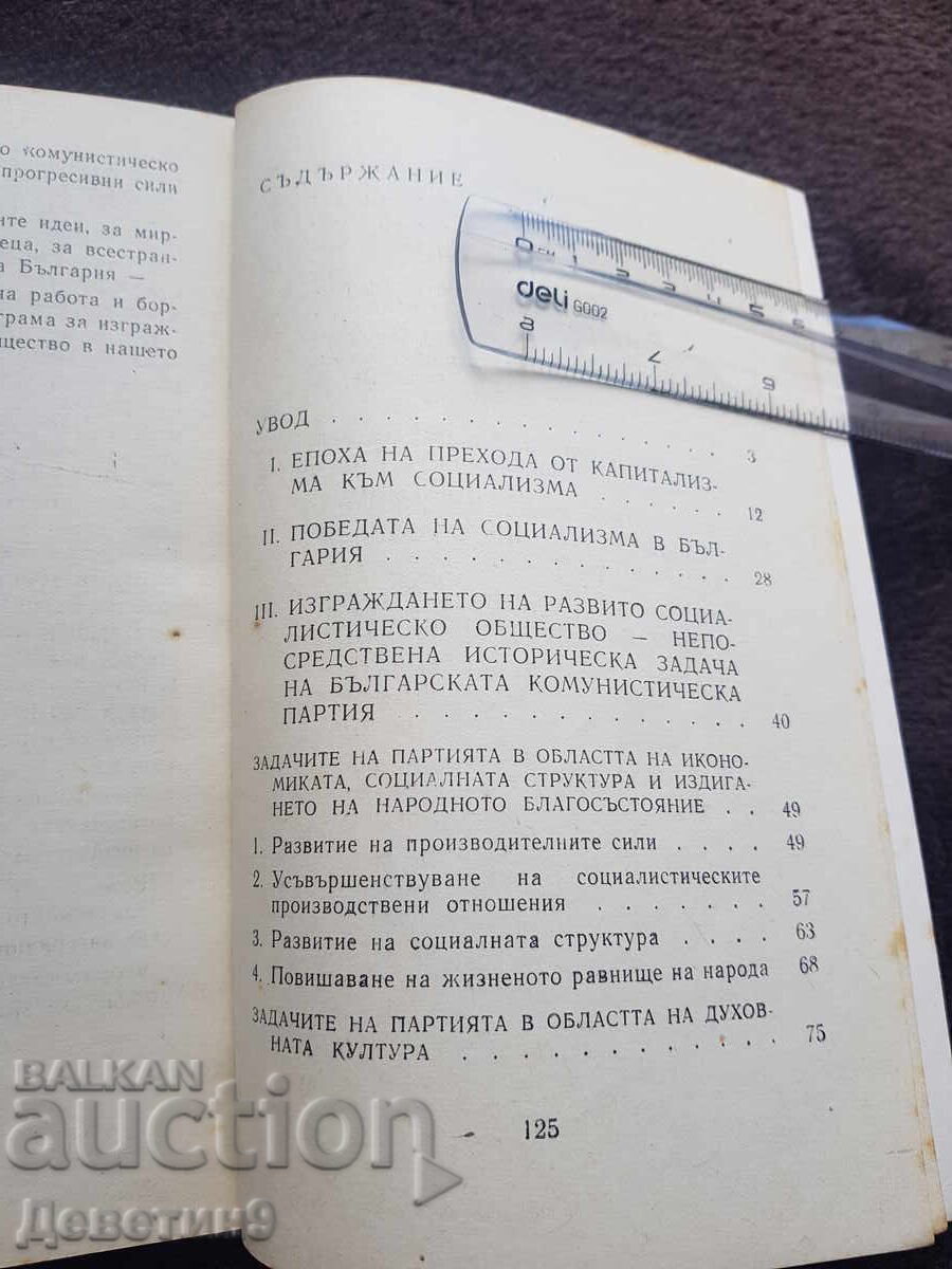 X Συνέδριο του ΒΚΚ 1971 - Πρόγραμμα - 5