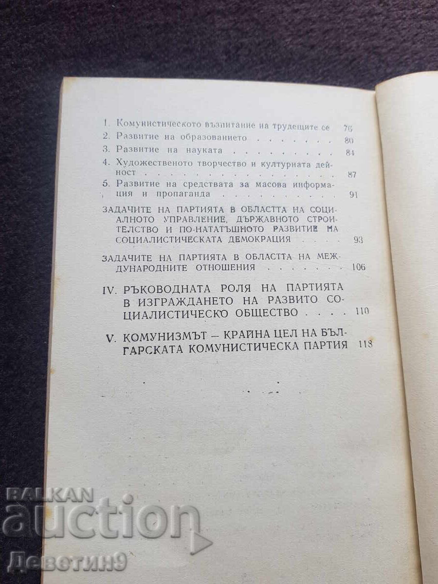 X Συνέδριο του ΒΚΚ 1971 - Πρόγραμμα - 6