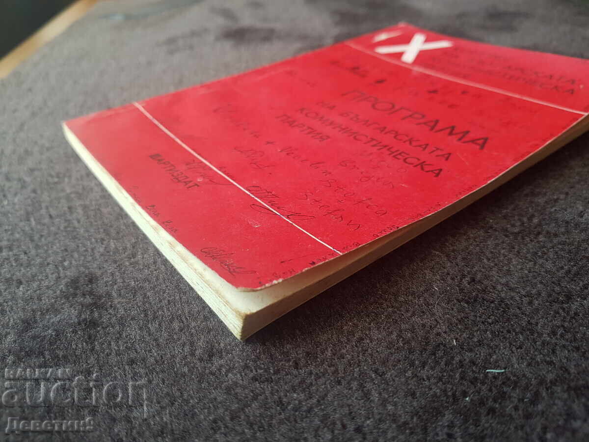 X Συνέδριο του ΒΚΚ 1971 - Πρόγραμμα - 7