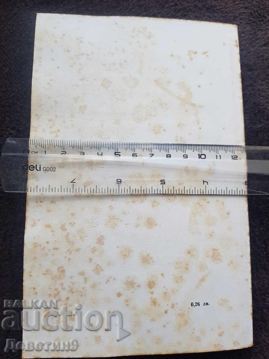 ХХV конгрес на КПСС - Леонид Брежнев 1976 г. с цена 6.00 лв. | € 3.07