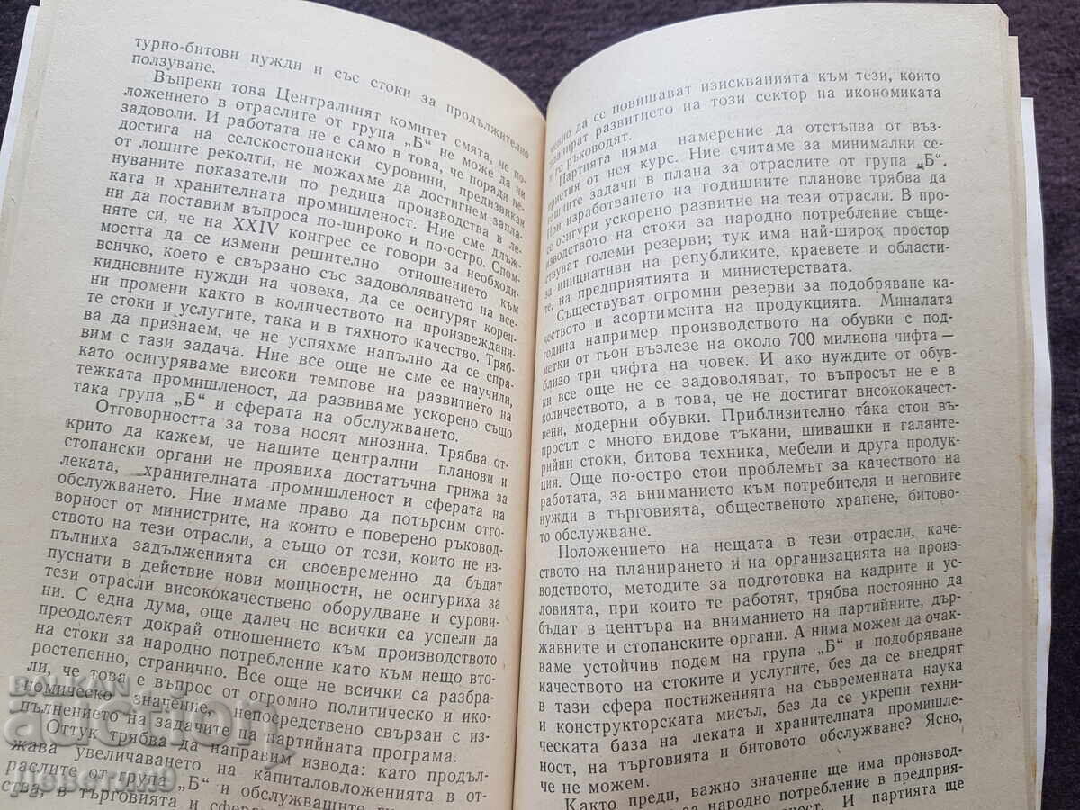 ХХV конгрес на КПСС - Леонид Брежнев 1976 г. - 6