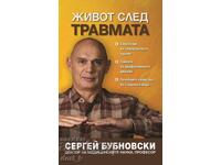 Viață după traumă