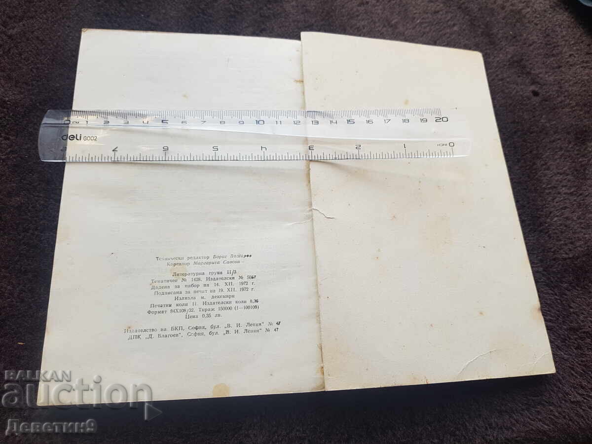 Παράδοση Αναφορά ενώπιον της ολομέλειας του ΒΚΚ - Τοντόρ Ζίβκοφ 1972