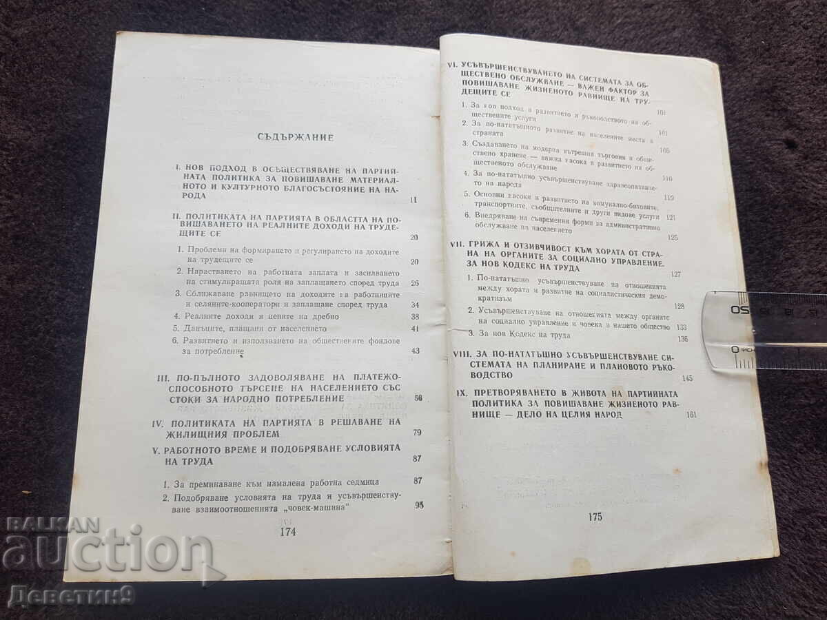 Αναφορά ενώπιον της ολομέλειας του ΒΚΚ - Τοντόρ Ζίβκοφ 1972 - 5