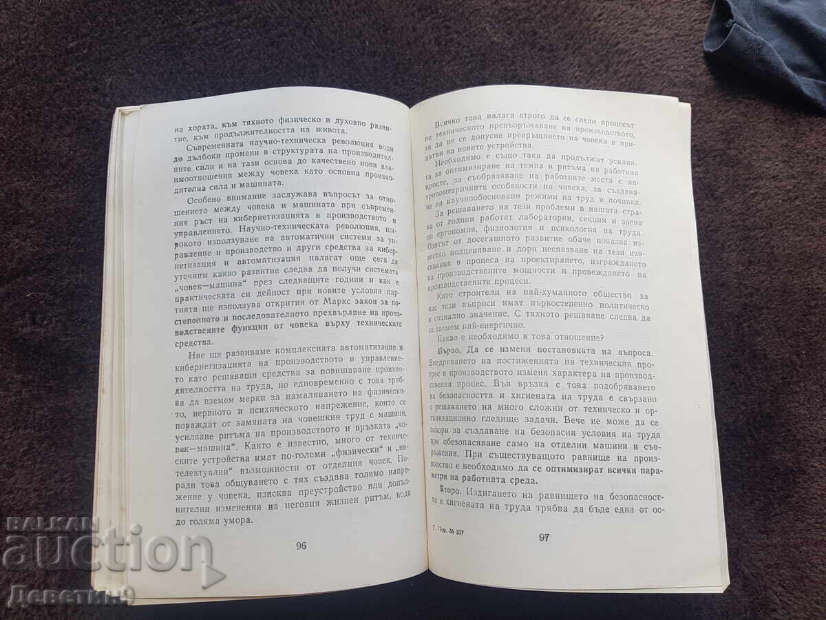 Αναφορά ενώπιον της ολομέλειας του ΒΚΚ - Τοντόρ Ζίβκοφ 1972 - 6