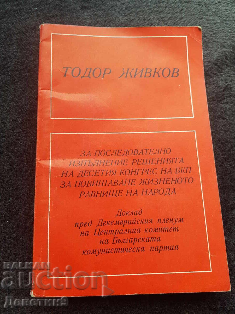 Αναφορά ενώπιον της ολομέλειας του ΒΚΚ - Τοντόρ Ζίβκοφ 1972