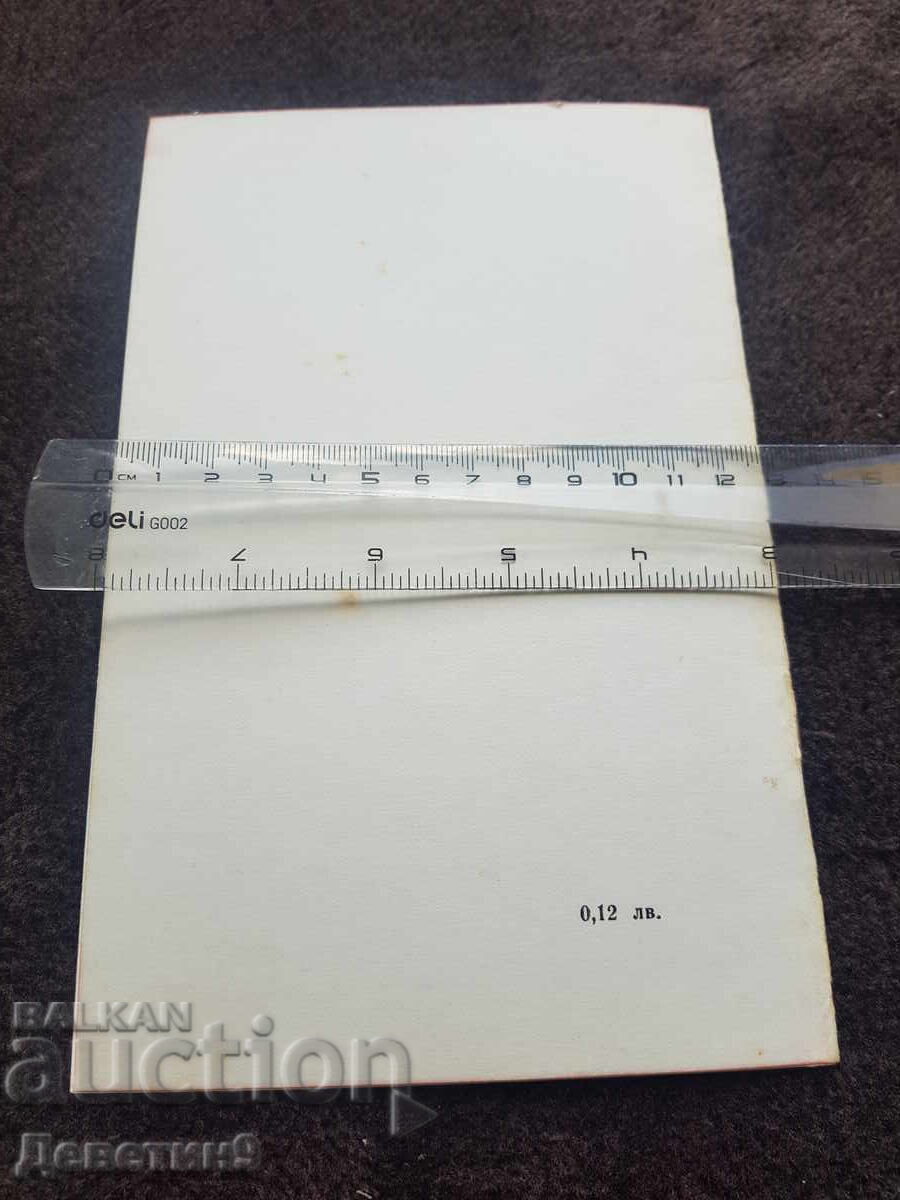 Тържествено слово - Тодор Живков 1978г. с цена 12.00 лв. | € 6.14