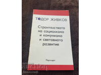 Επίσημος λόγος - Τόdor Ζίβκοφ 1978