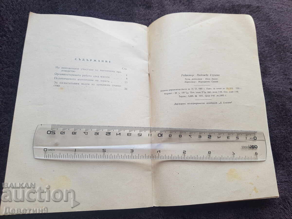 Доставка на Колхозната парт. организация - А. Баварски 1955 г. Доставка на Колхозната парт. организация - А. Баварски 1955 г.