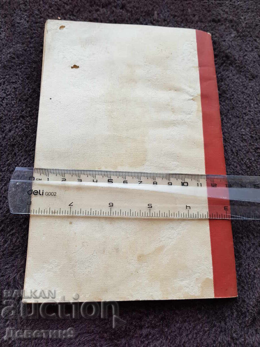 Report (stenographic record) - Todor Zhivkov 1967 with price 12.00 BGN | € 6.14