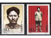 1999 Китай. 100 г. от рождението на революционера Фан Джимин