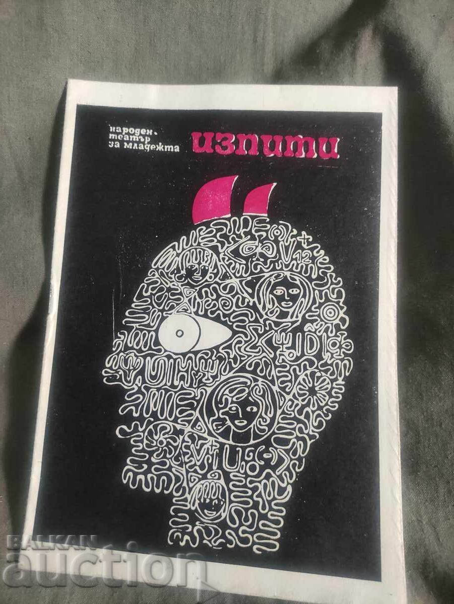 Народен театър за младежта Изпити