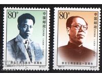 1999 Китай. 100 год. от рождението на Ли Лисан, синдикалист.