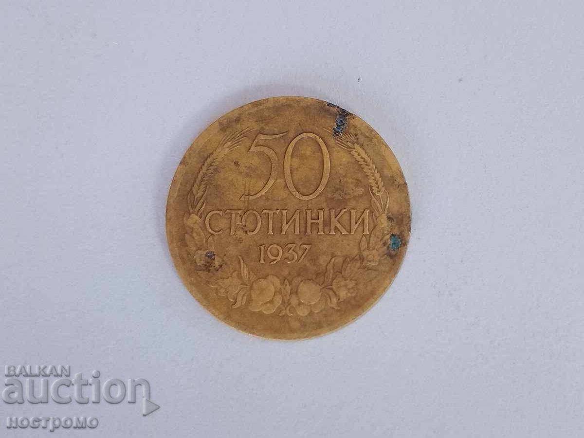 50 стотинки 1937 година - А 5609 50 стотинки 1937 година - А 5609