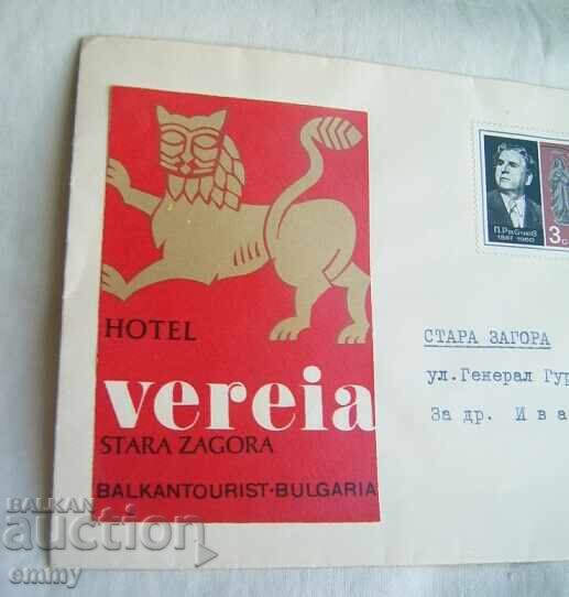 Φάκελος γραμματοσήμων 1967, Εβδομάδα της επιστολής - Βέροια, Στάρα Ζαγόρα με τιμή 2.00 BGN | € 1.02