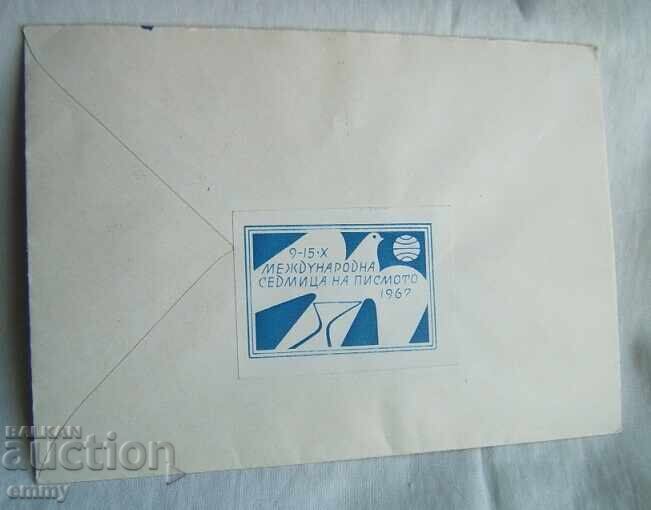 Παράδοση Φάκελος γραμματοσήμων 1967, Εβδομάδα της επιστολής - Βέροια, Στάρα Ζαγόρα