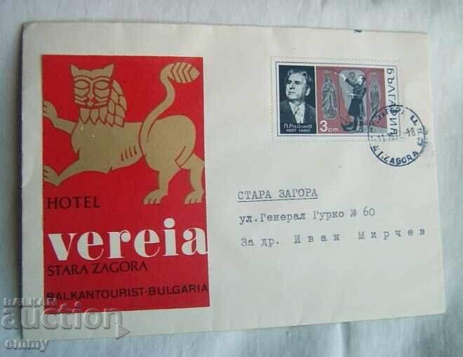 Φάκελος γραμματοσήμων 1967, Εβδομάδα της επιστολής - Βέροια, Στάρα Ζαγόρα