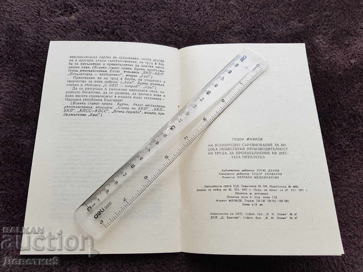 Παράδοση Ομιλία - Τοντορ Ζίβκοφ (Πέρνικ) 1971