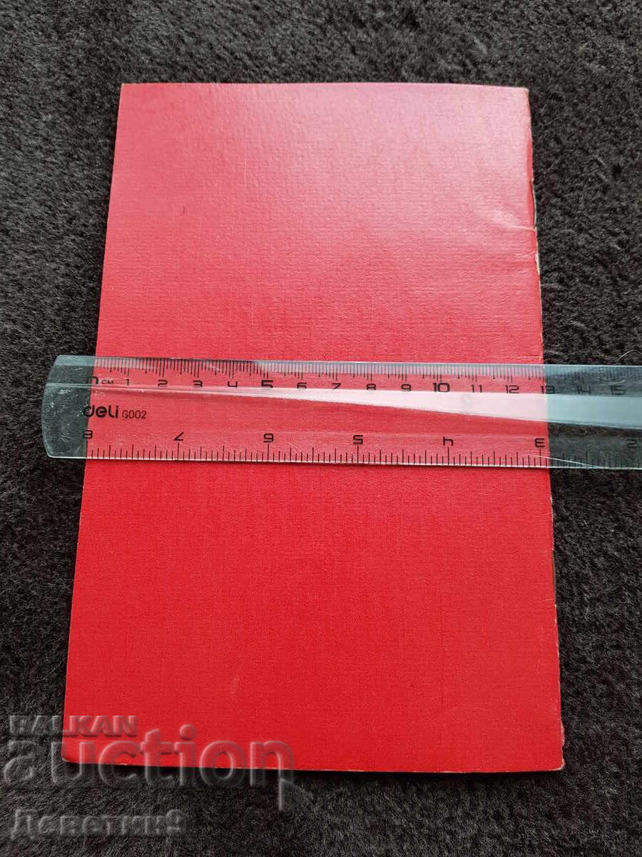 Заключително слово - Тодор Живков 1974 г. с цена 33.00 лв. | € 16.87