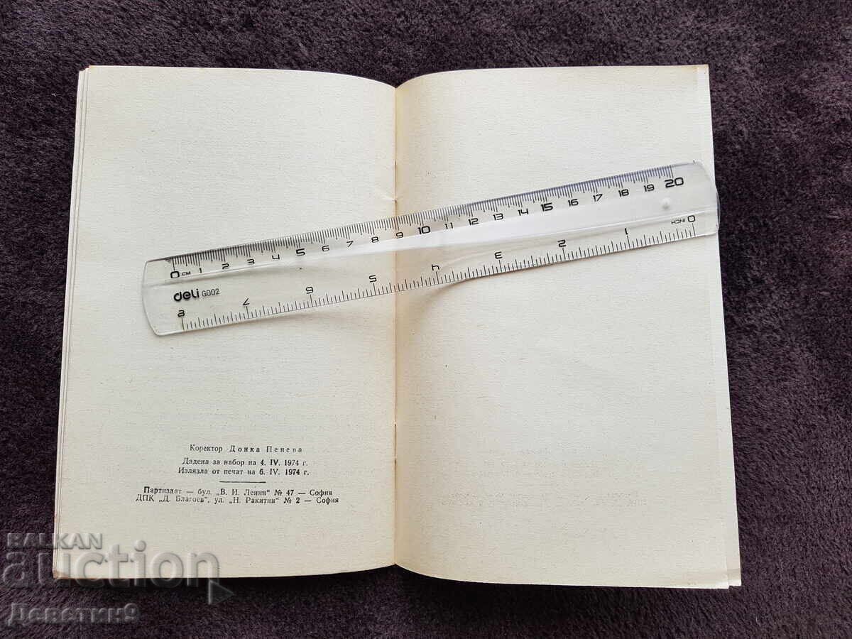 Доставка на Заключително слово - Тодор Живков 1974 г.