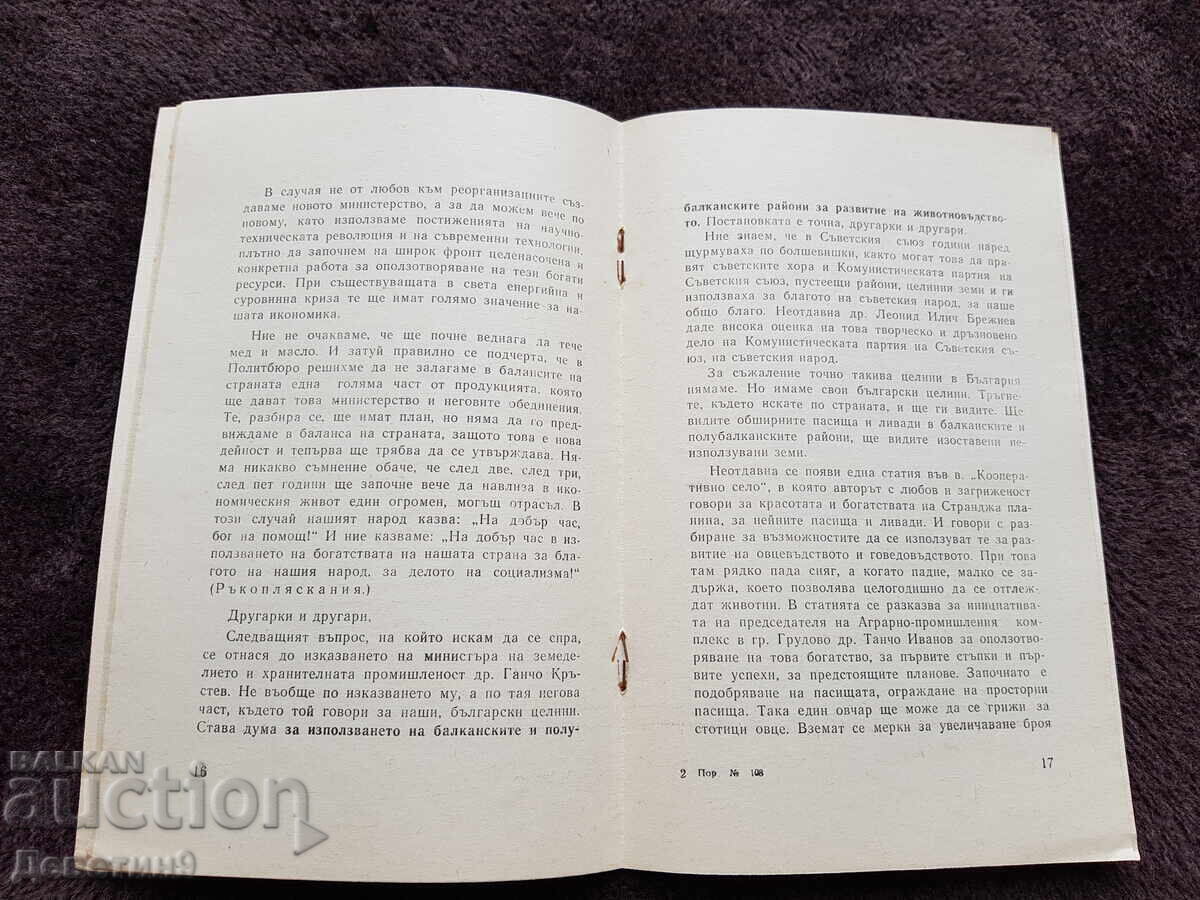 Заключително слово - Тодор Живков 1974 г. - 5