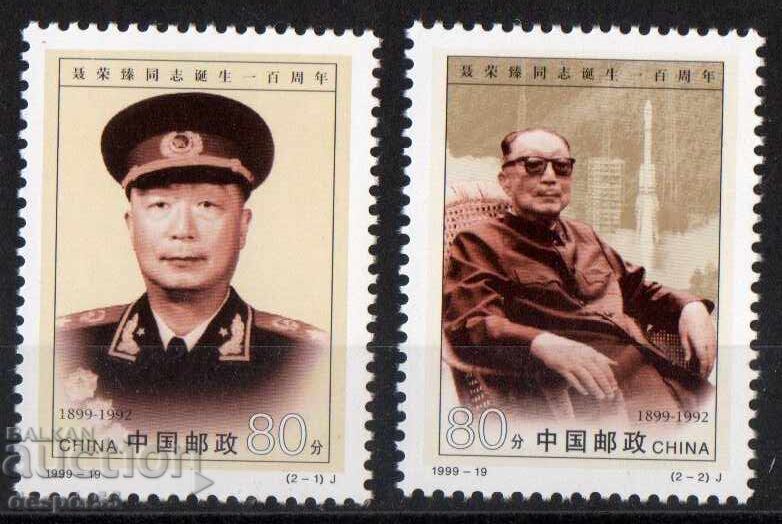 1999. Китай. 100 г. от рожд. на Ние Ронгжен, революционер. 1999. Китай. 100 г. от рожд. на Ние Ронгжен, революционер.