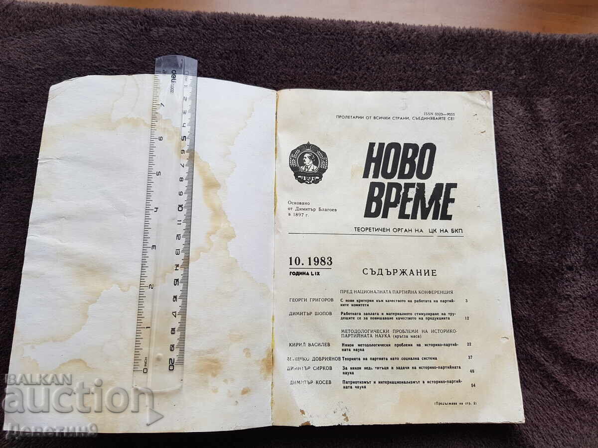 Licitație Noua epocă - numărul 10/83