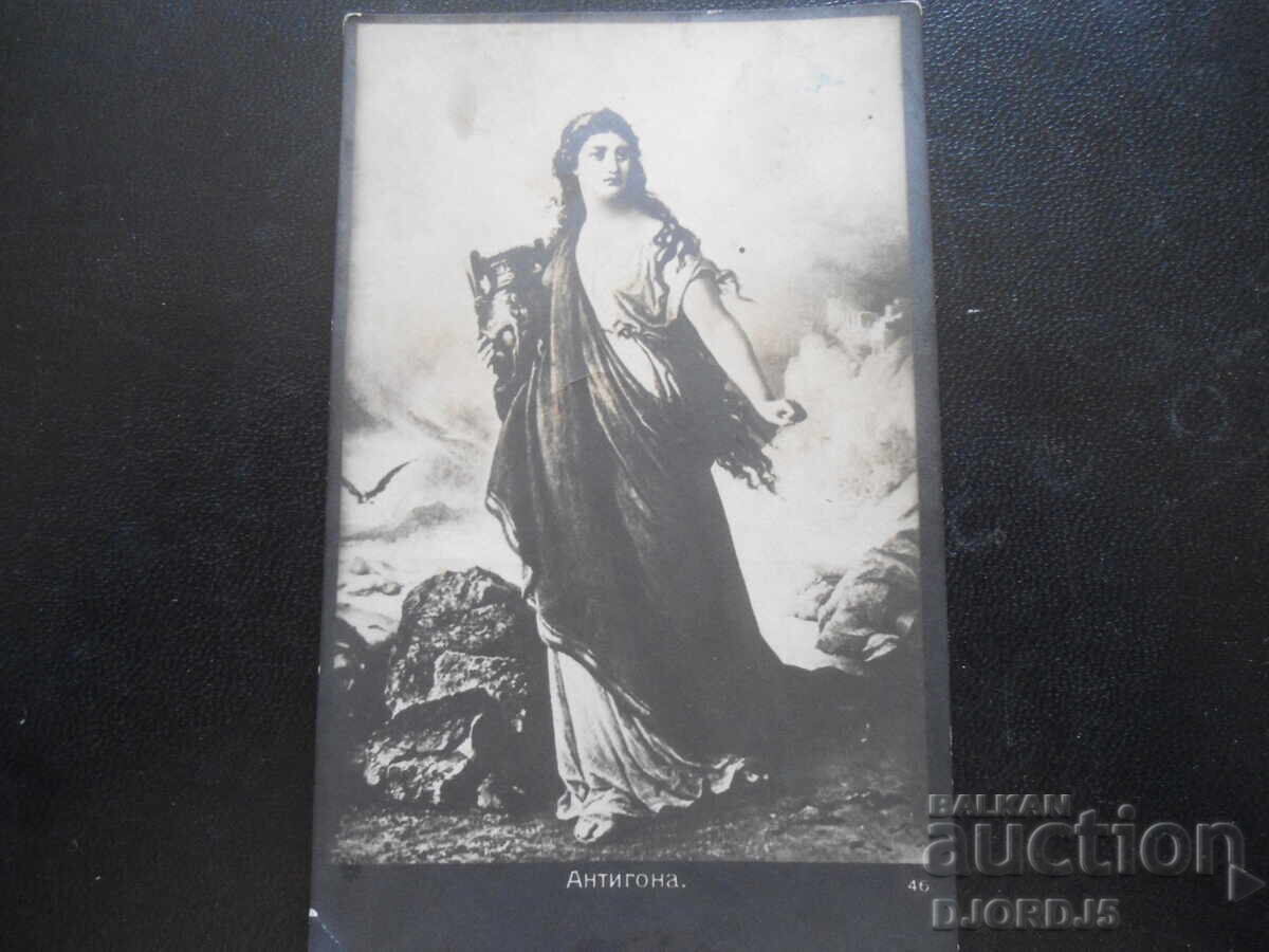 Old postcard, "Antigone", 22.XII.1922, G. Dzhumaya