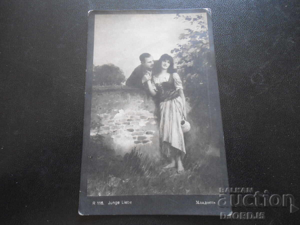 Стара картичка, "Младост"