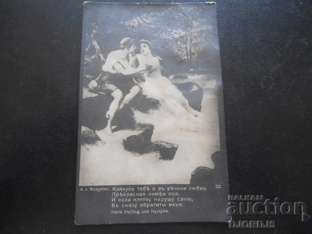 Παλιά καρτ ποστάλ, 6.III.1923