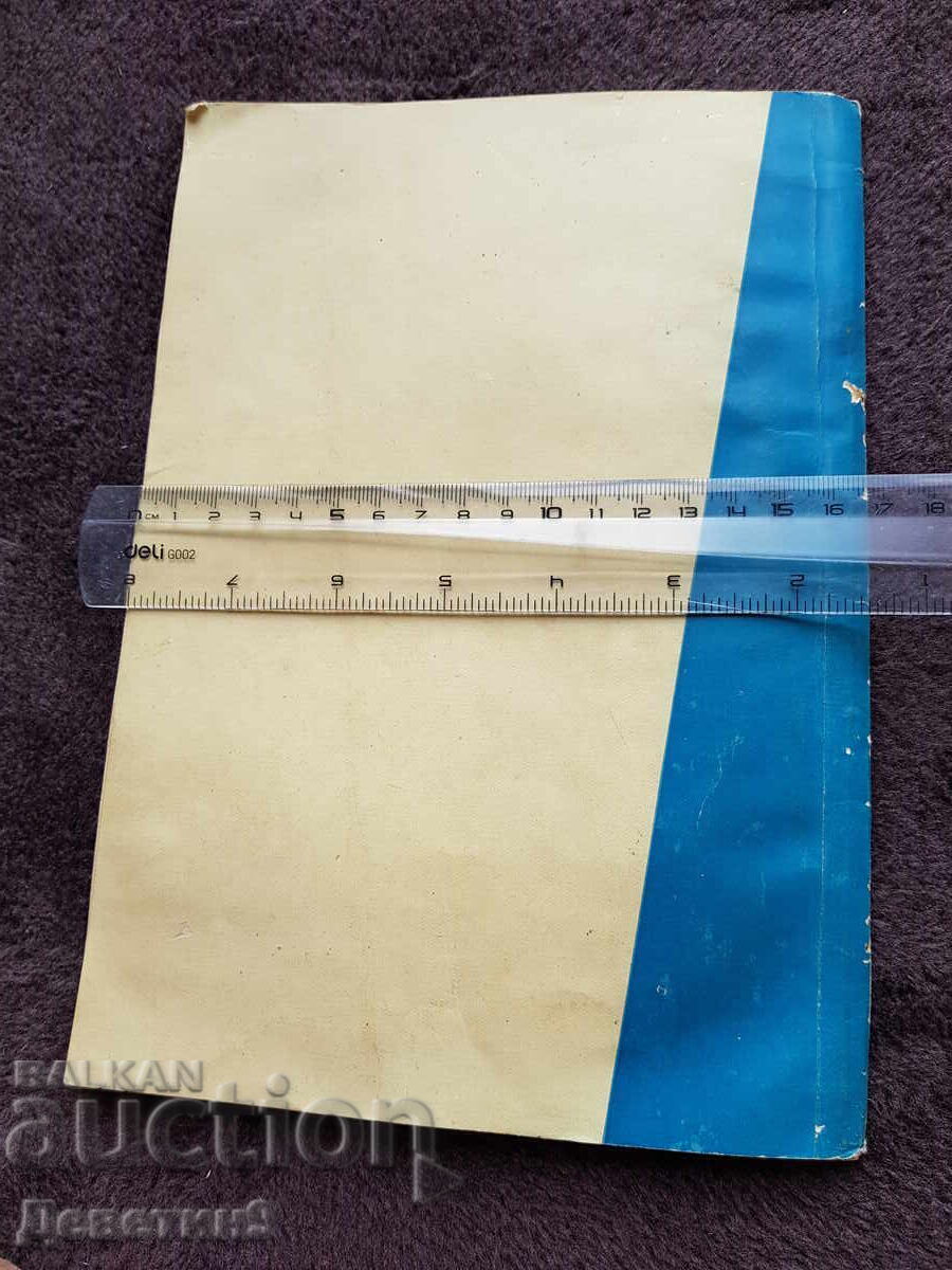 Control de Stat - numărul 7/1960 cu preț 12.00 BGN | € 6.14 Control de Stat - numărul 7/1960 cu preț 12.00 BGN | € 6.14