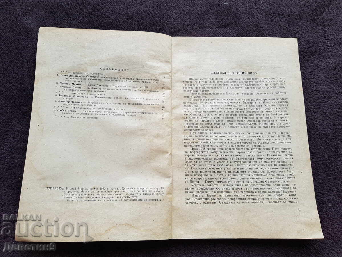 Livrarea Control de Stat - numărul 7/1960 Livrarea Control de Stat - numărul 7/1960