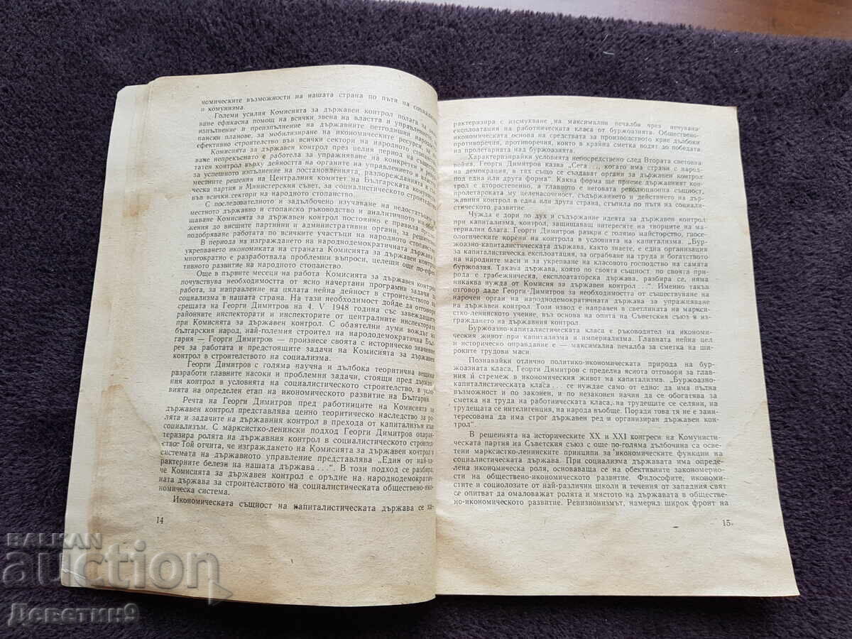 Control de Stat - numărul 7/1960 - 6 Control de Stat - numărul 7/1960 - 6