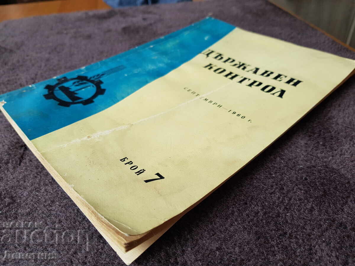 Control de Stat - numărul 7/1960 - 7 Control de Stat - numărul 7/1960 - 7