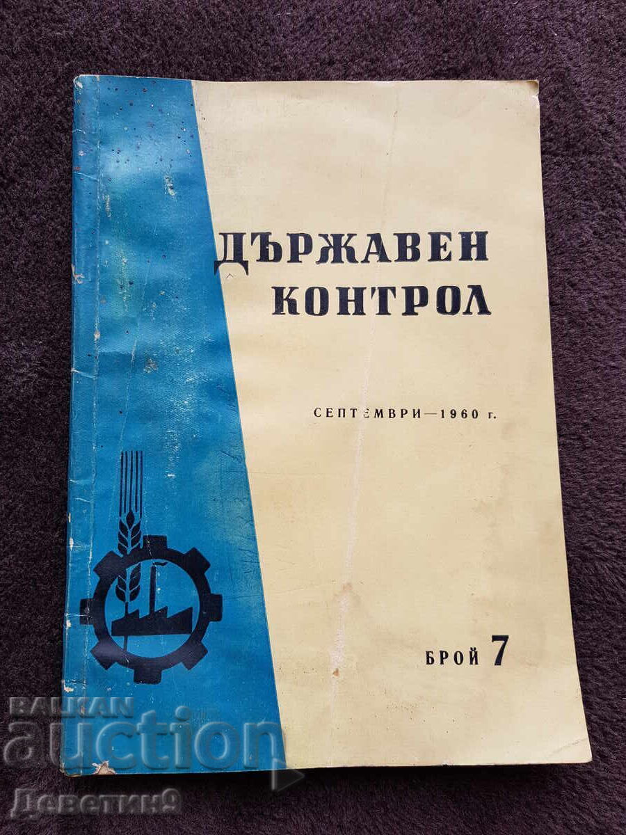 Control de Stat - numărul 7/1960 Control de Stat - numărul 7/1960