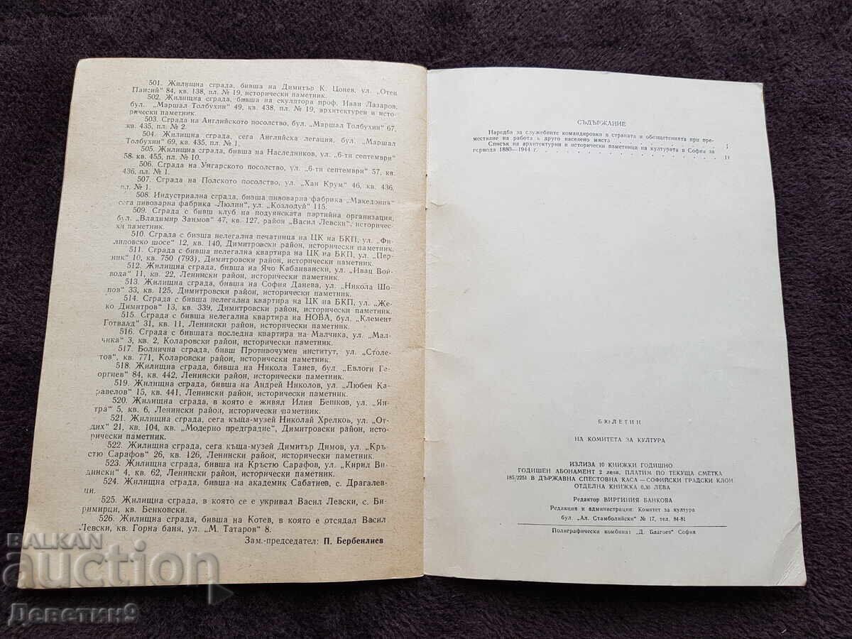 Доставка на Бюлетин - брой 6/1978 г.