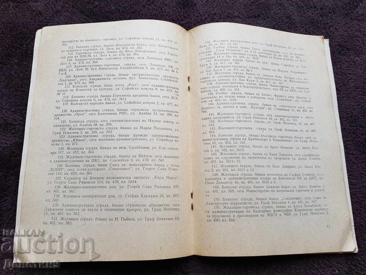 Бюлетин - брой 6/1978 г. - 5