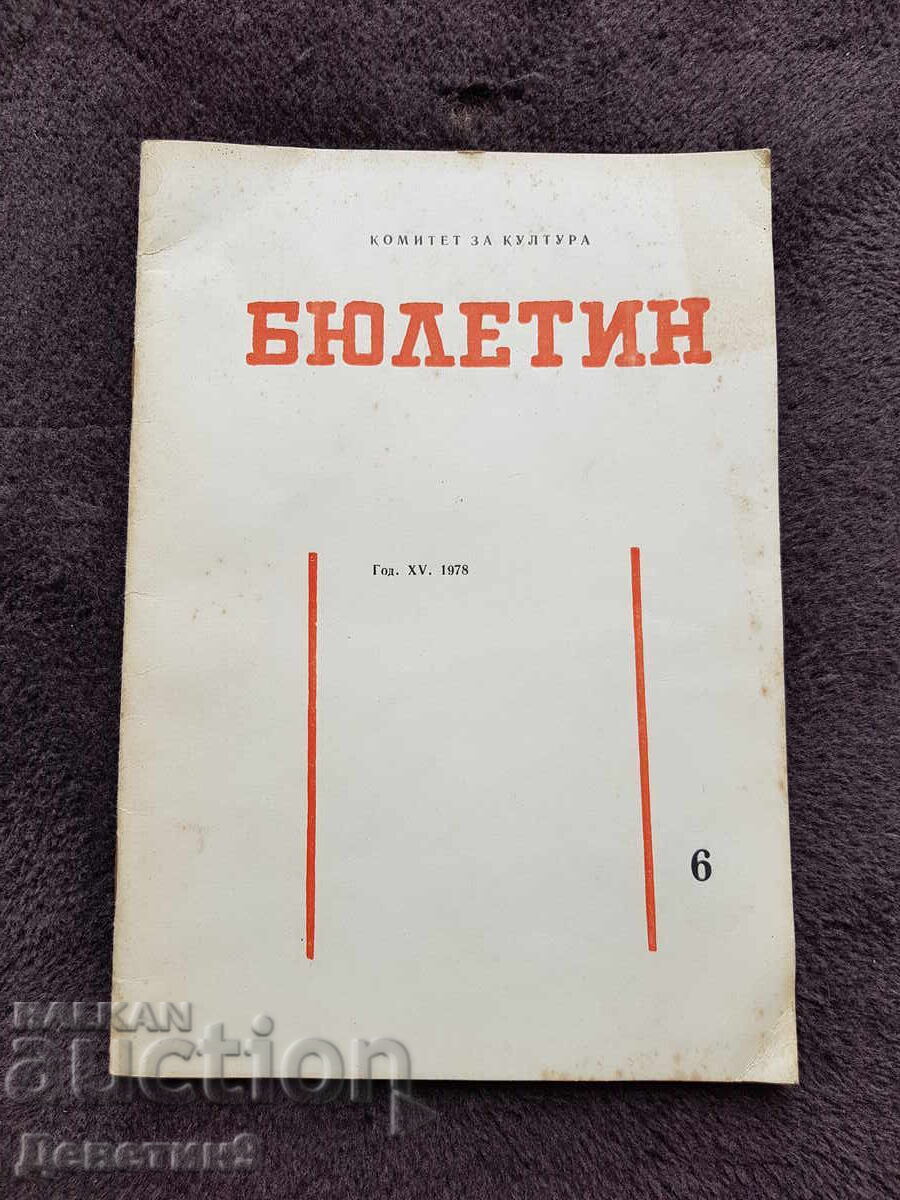 Бюлетин - брой 6/1978 г.