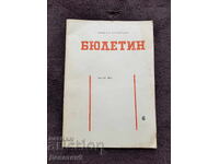 Бюлетин - брой 6/1978 г.