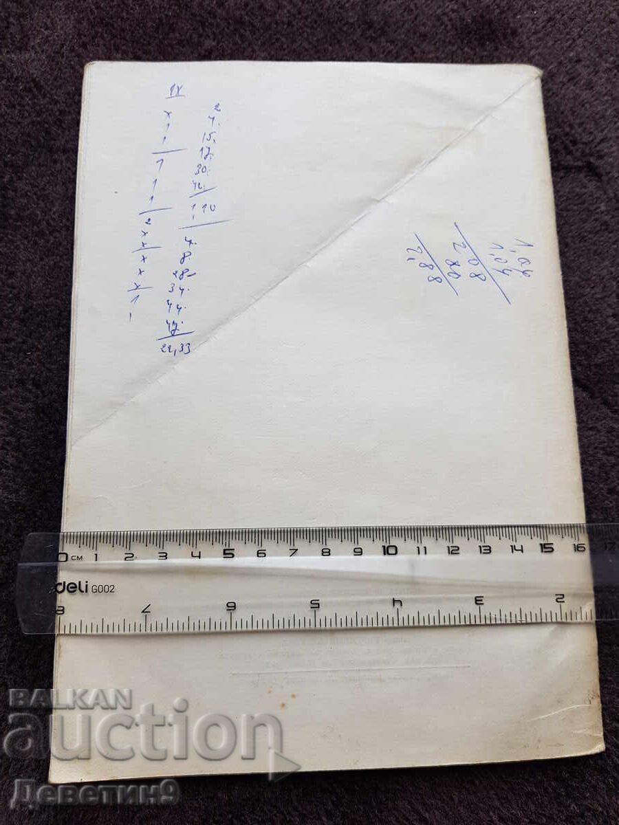 Бюлетин - брой 9/1976 г. с цена 9.00 лв. | € 4.60