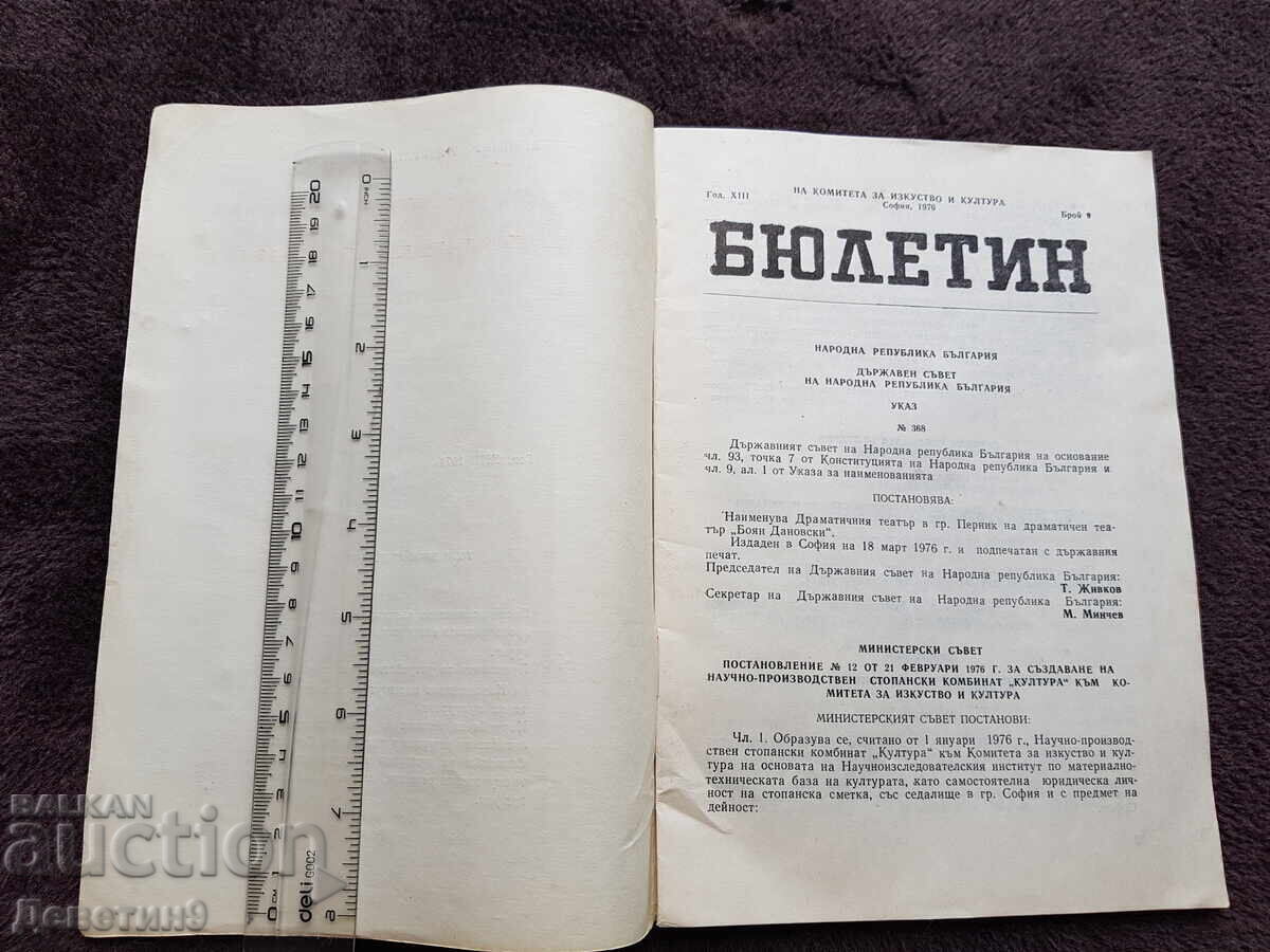 Аукцион Бюлетин - брой 9/1976 г.
