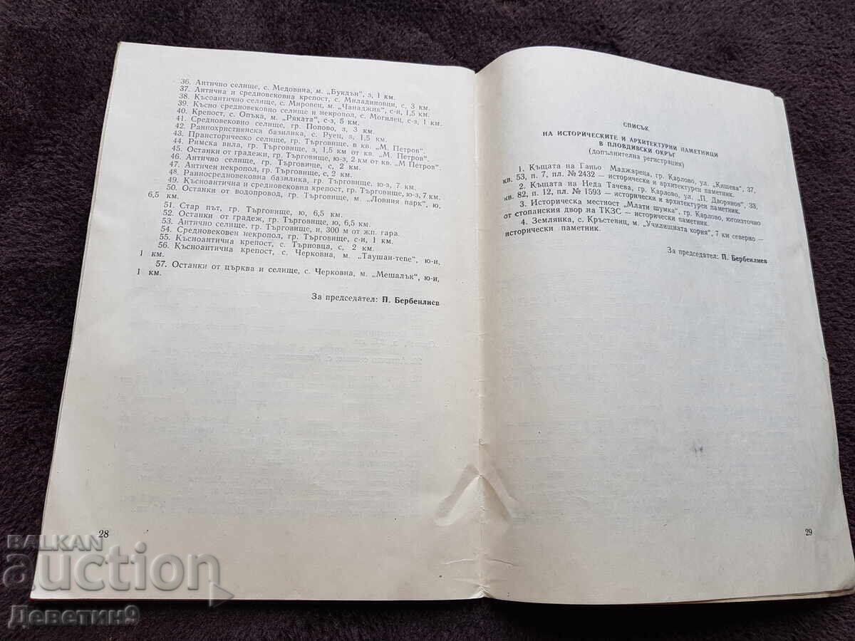 Доставка на Бюлетин - брой 9/1976 г.