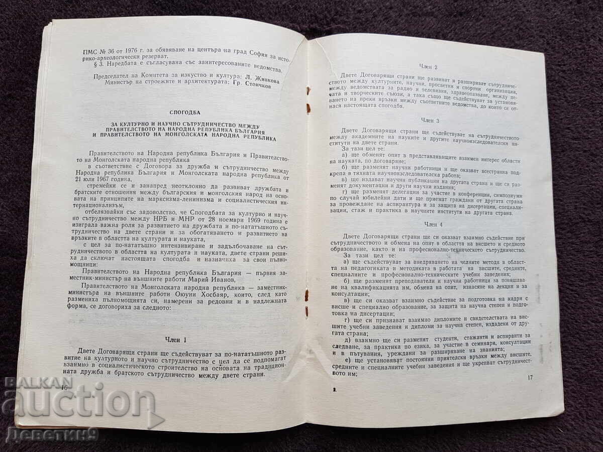 Бюлетин - брой 9/1976 г. - 5