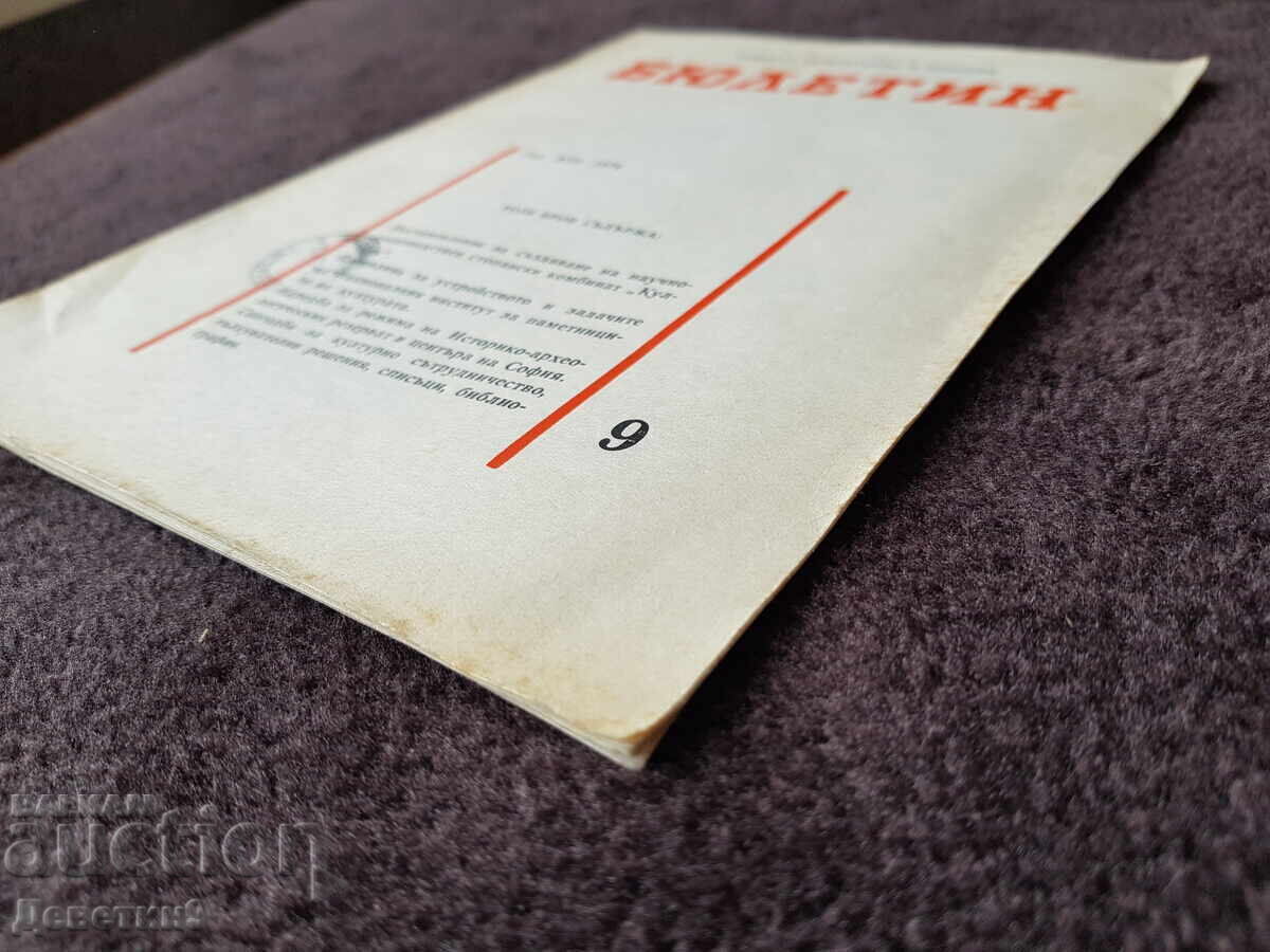 Бюлетин - брой 9/1976 г. - 6