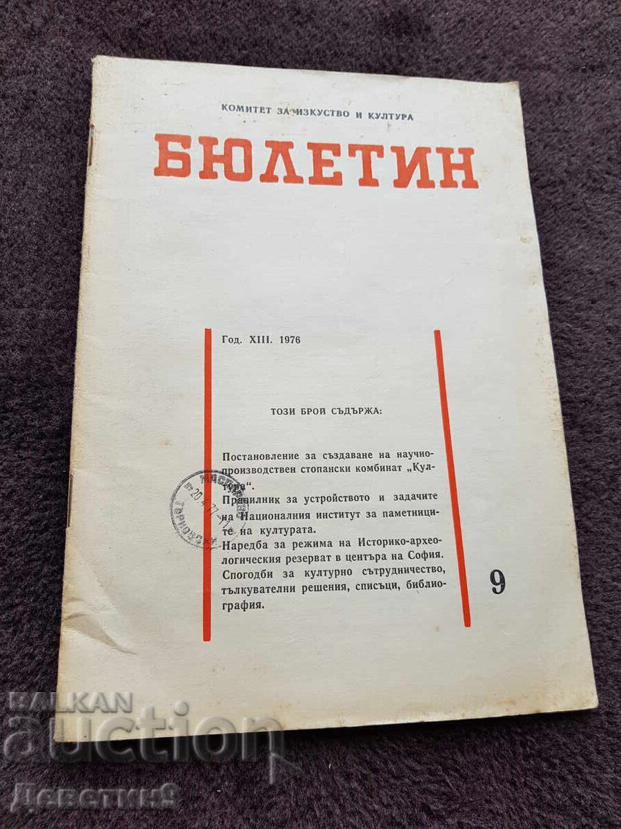 Бюлетин - брой 9/1976 г.