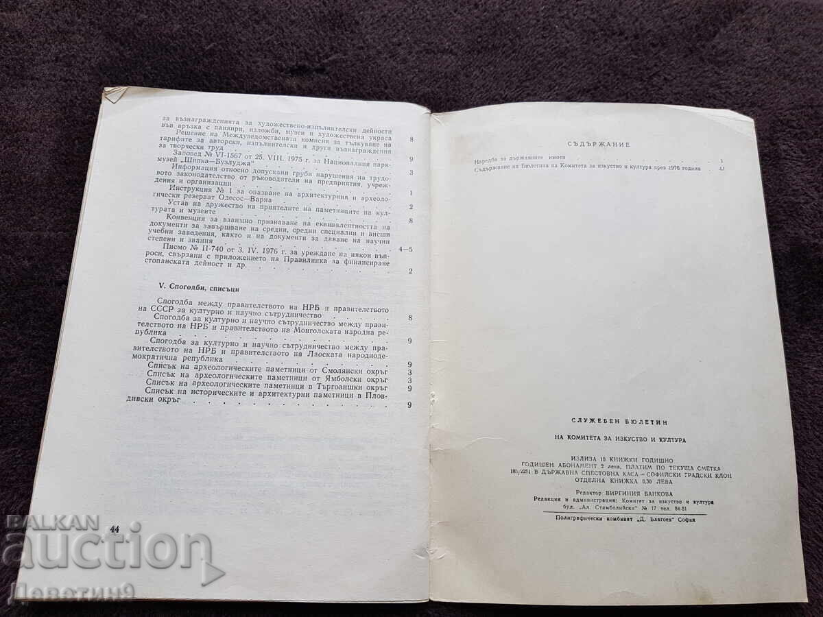 Доставка на Бюлетин - брой 10/1976 г.