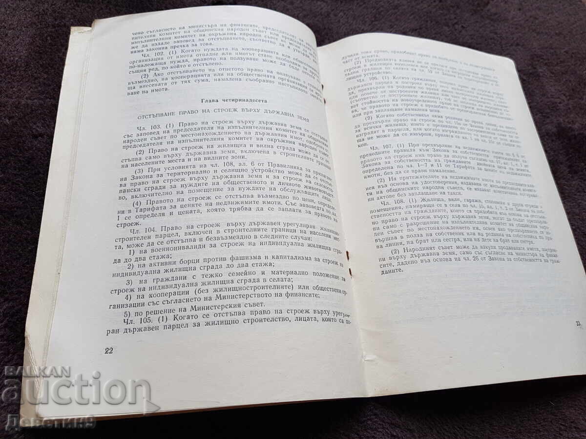 Бюлетин - брой 10/1976 г. - 5